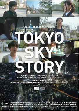 TokyoSkyStory
