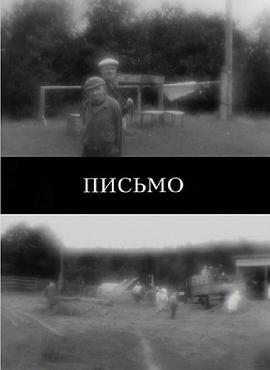 Письмо