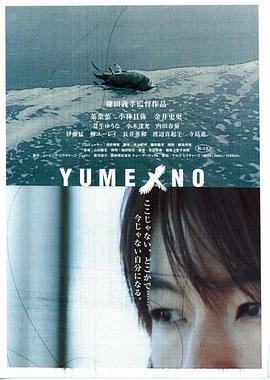 YUMENO-ユメノ-