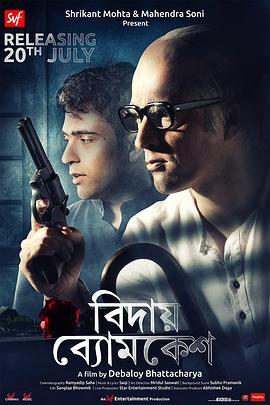 BidaiByomkesh