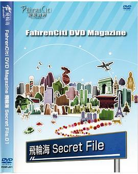 FahrenCitiMagazine飛輪海SecretFile
