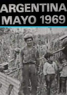 阿根廷1969年5月：解放之路