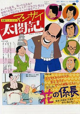 マンザイ太閤記