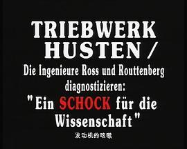 Triebwerk-Husten