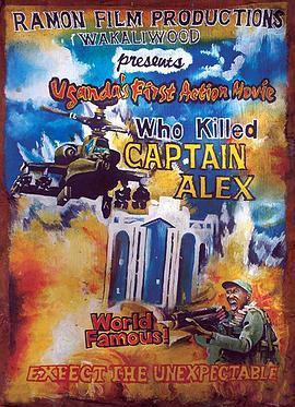 谁杀死了阿历克斯队长