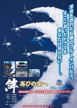 絆再びの空へBlueImpulse